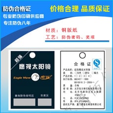 合格證、吊牌