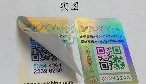 激光防偽標簽技術是怎么實現(xiàn)的?完整版
