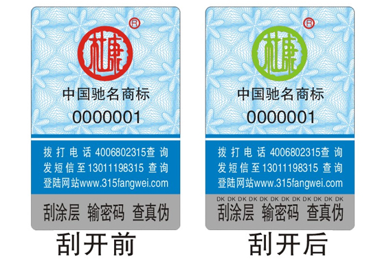 白酒類防偽碼標簽怎么定制,減少假酒害人事件發(fā)生