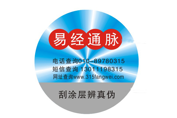 生產(chǎn)防偽標(biāo)簽常用的防偽標(biāo)簽紙分類有幾種？