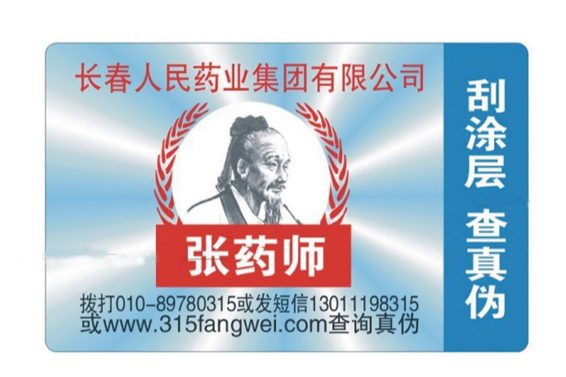 激光防偽標簽技術(shù)制作技術(shù) 能提升產(chǎn)品檔次的好幫手