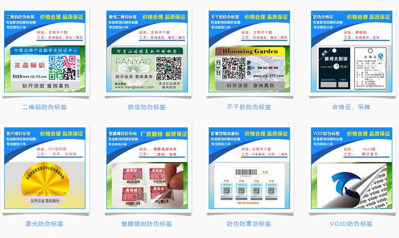 防偽標(biāo)簽廠家哪個好
