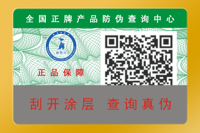 防偽標簽制作流程＂重大發(fā)現(xiàn)＂
