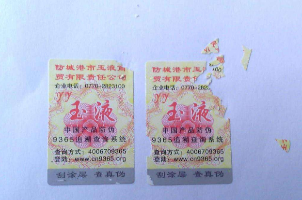 防偽標簽生產(chǎn)供應廠家