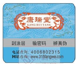 防偽標(biāo)識(shí)多少錢，定制流程有哪些？