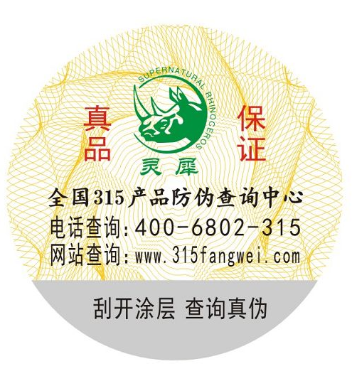 揭開式防偽標(biāo)簽的有用價值是什么？