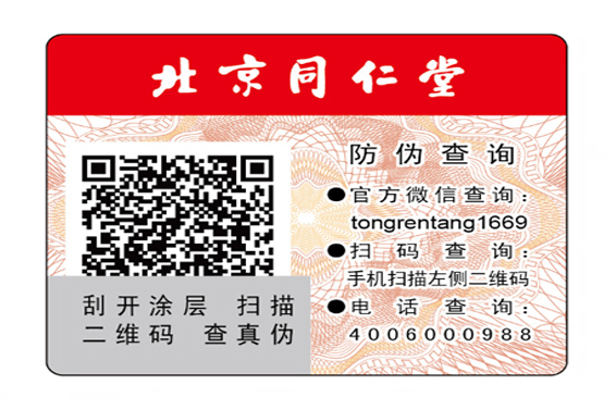 什么是不干膠防偽標(biāo)簽？有什么優(yōu)勢(shì)特點(diǎn)？