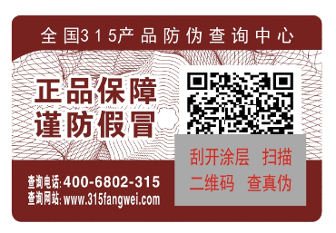 二維碼防偽標(biāo)簽怎么做，是怎樣個(gè)定制流程？