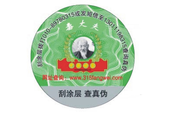 防偽標(biāo)簽在藥品行業(yè)中有哪些作用？