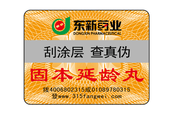 保健品防偽標(biāo)簽有什么作用？
