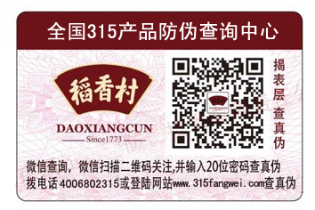 商家如何選擇合適的防偽標(biāo)簽？