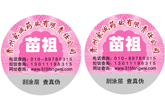 什么是刮開式防偽標(biāo)簽 有什么特點(diǎn)及作用？