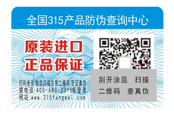 了解電子電器防偽標簽解決方案