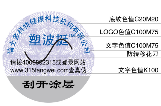 防偽標(biāo)簽制作需要哪些流程？制作注意哪些問題