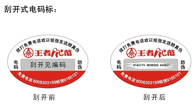 防偽商標(biāo)定制給企業(yè)帶來(lái)了什么價(jià)值?好用嗎