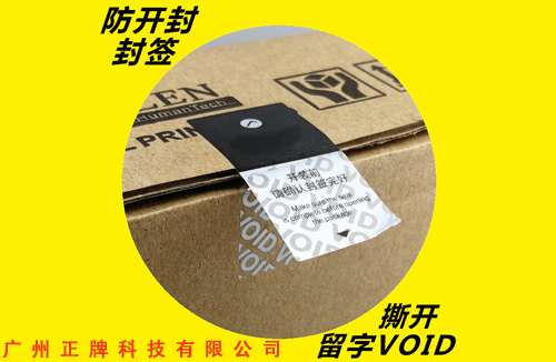 什么是Void防偽標(biāo)簽，有什么優(yōu)點(diǎn)，還好我看了