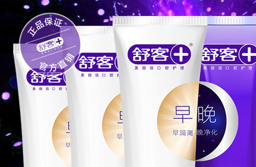 舒客牙膏怎么樣？哪里能買到正品
