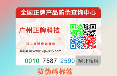 防偽碼有假嗎，如何避免？