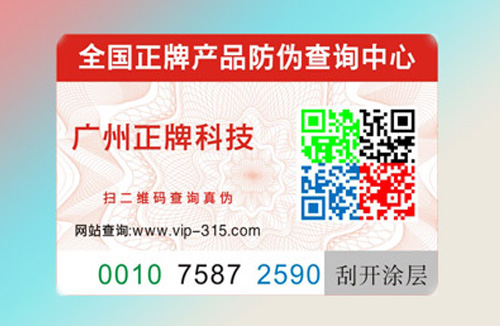 防偽標(biāo)簽?zāi)募液?？如何選擇