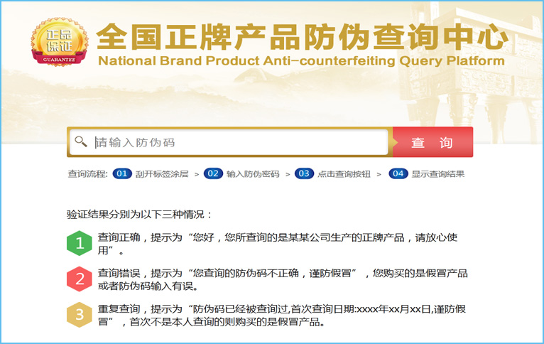 防偽標(biāo)簽查詢系統(tǒng)要收費(fèi)嗎？多少錢