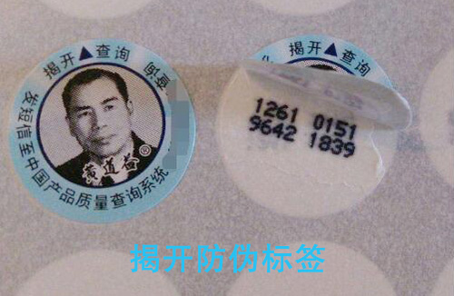 「揭開(kāi)防偽標(biāo)簽」價(jià)格比單層標(biāo)簽貴嗎
