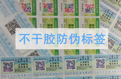 常見的防偽標(biāo)簽與滿天星計劃有何區(qū)別?