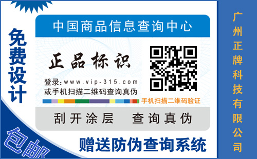 定做防偽標(biāo)簽,你必須知道這些防偽標(biāo)簽知識(shí)