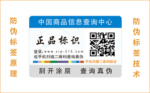 你知道防偽標簽的技術和原理嗎？