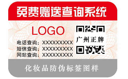 化妝品防偽標簽如何幫產(chǎn)品占領市場
