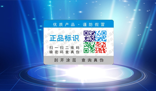 不干膠防偽標簽?zāi)阏娴牧私鈫?以前的白看了