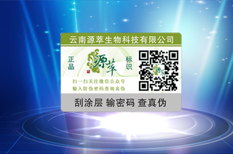 二維碼防偽標(biāo)簽實(shí)現(xiàn)什么功能與優(yōu)點(diǎn)？