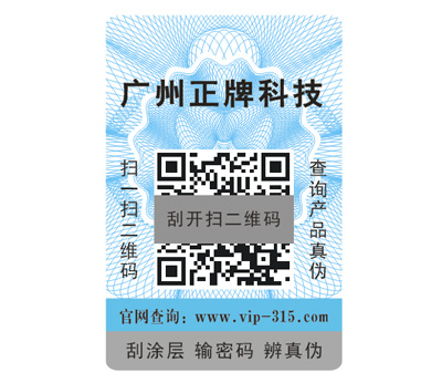 不干膠防偽標簽材料的分類有哪些？