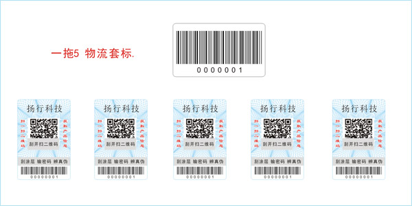 防竄貨套標防偽標簽是什么？