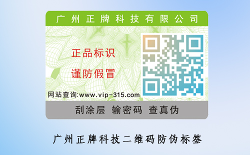 二維碼防偽標(biāo)簽的優(yōu)點有哪些？