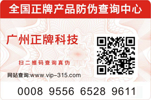 二維碼防偽標簽技術好用嗎？這樣理解