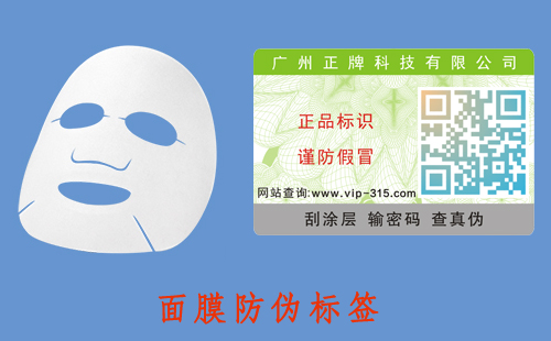 面膜防偽標簽，好的營銷模式才有好的發(fā)展