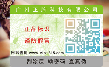 不干膠防偽標(biāo)簽具有哪些優(yōu)勢特點？