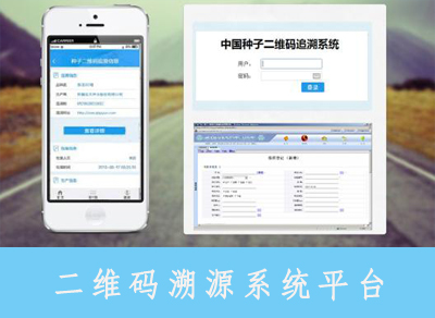 二維碼溯源系統(tǒng)是如何進(jìn)行質(zhì)量追溯的呢？