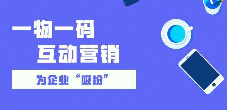 化妝品一物一碼微信紅包營(yíng)銷系統(tǒng)定制開發(fā)方案