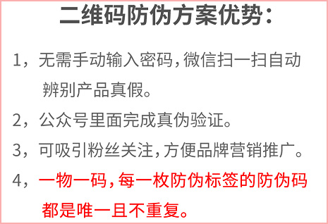 微信二維碼標簽防偽優(yōu)勢