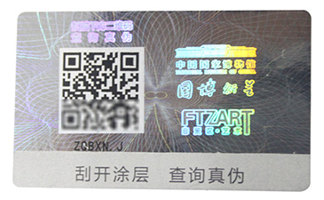 科技展現(xiàn)實力,激光防偽標(biāo)簽