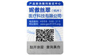 產(chǎn)品防偽碼標簽是怎樣制作的?你知道嗎?