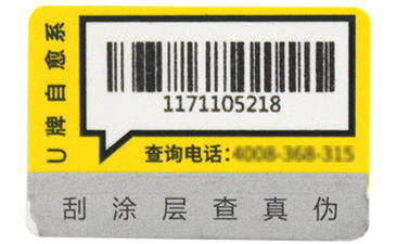 二維碼防偽標(biāo)簽的技術(shù)體現(xiàn)在哪些方面
