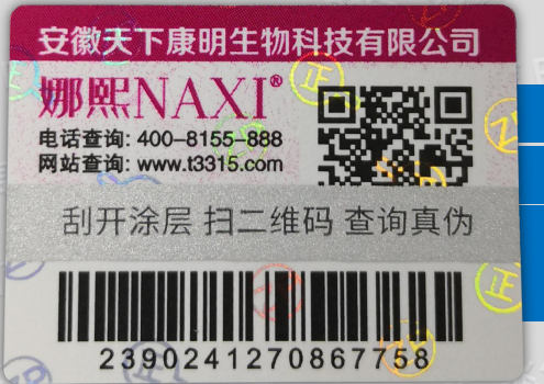 做防偽標(biāo)簽的印刷廠哪家好？