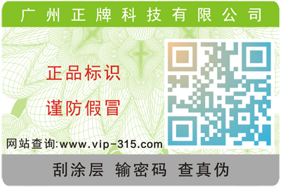 常見(jiàn)的防偽標(biāo)簽有哪些種類的?