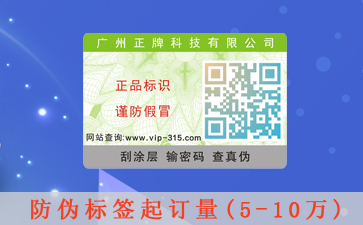 定制防偽標(biāo)簽，怎么為產(chǎn)品防偽保駕護(hù)航呢？