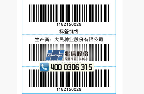 種子農(nóng)藥防偽標(biāo)簽制作流程，及選購(gòu)時(shí)注意事項(xiàng)！