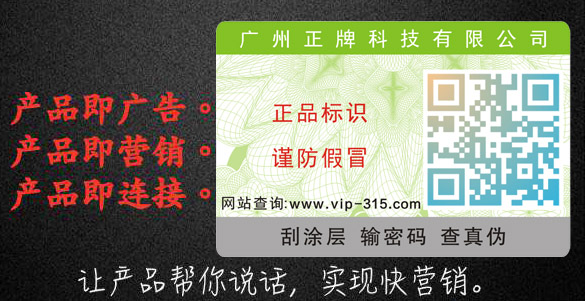 二維碼防偽標(biāo)簽除了產(chǎn)品防偽還可以產(chǎn)品營銷嗎？