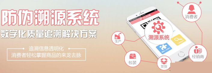 二維碼防偽溯源系統(tǒng)有哪些的作用？