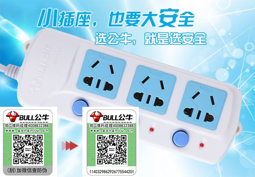 公牛排插防偽標(biāo)簽有什么優(yōu)勢？